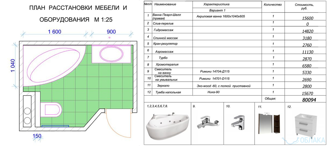 Дизайн решение ванной комнаты. Облако №24 - рис.4